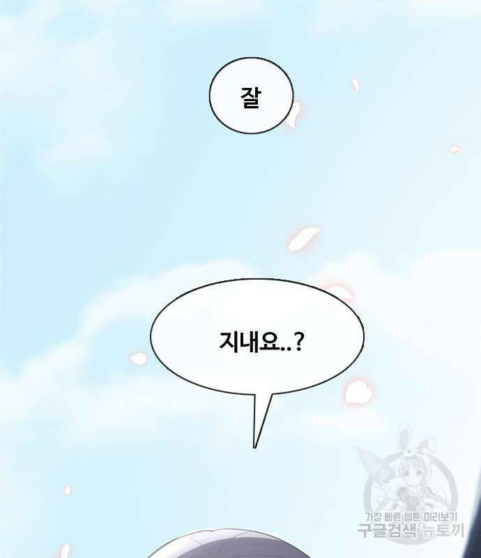 랜덤채팅의 그녀! 297화 11