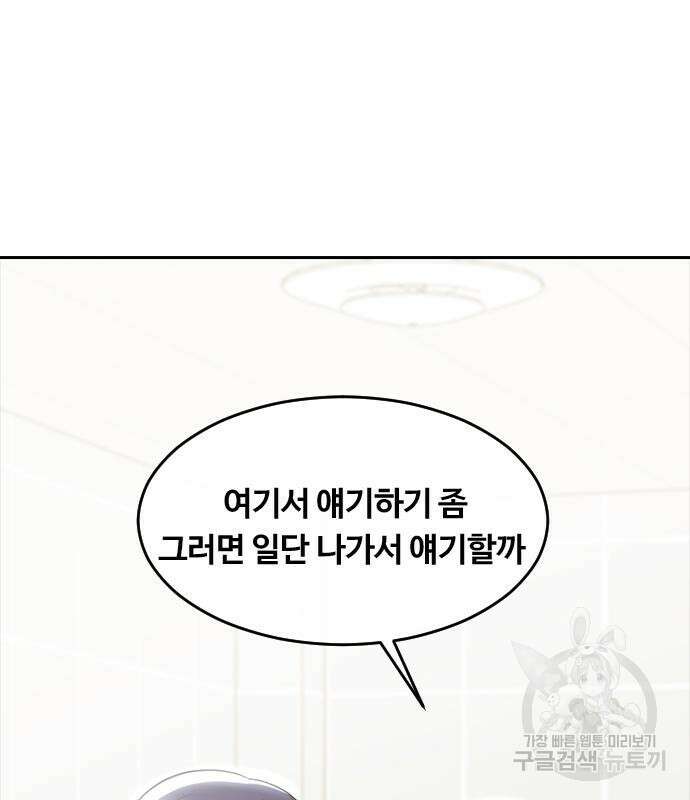 랜덤채팅의 그녀! 297화 18