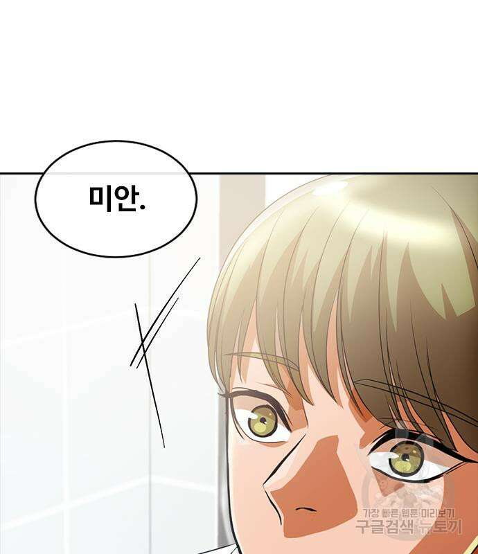 랜덤채팅의 그녀! 297화 20