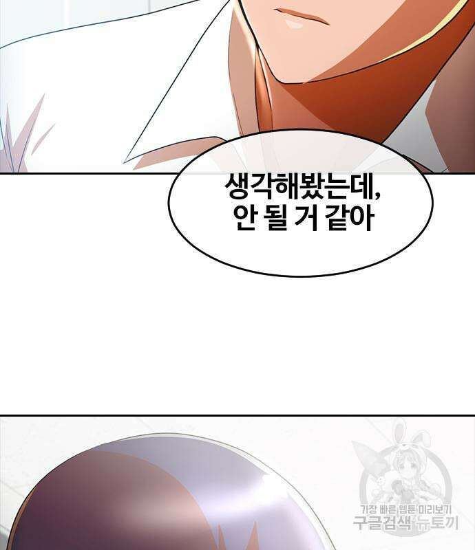 랜덤채팅의 그녀! 297화 21