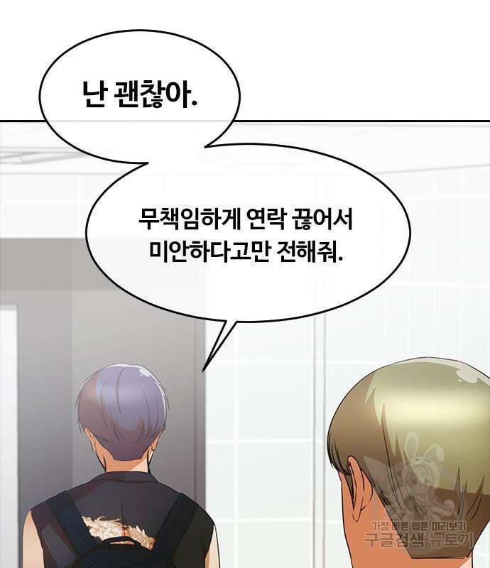 랜덤채팅의 그녀! 297화 23