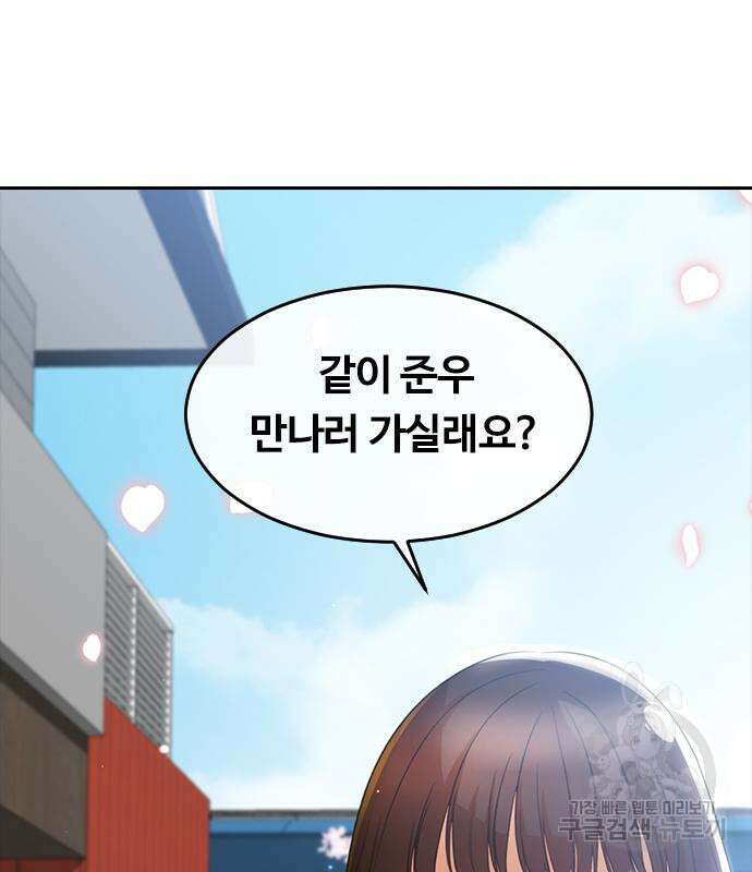 랜덤채팅의 그녀! 297화 27