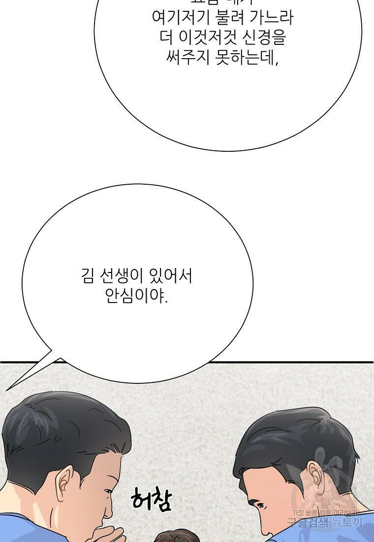 골든아워 49화 6