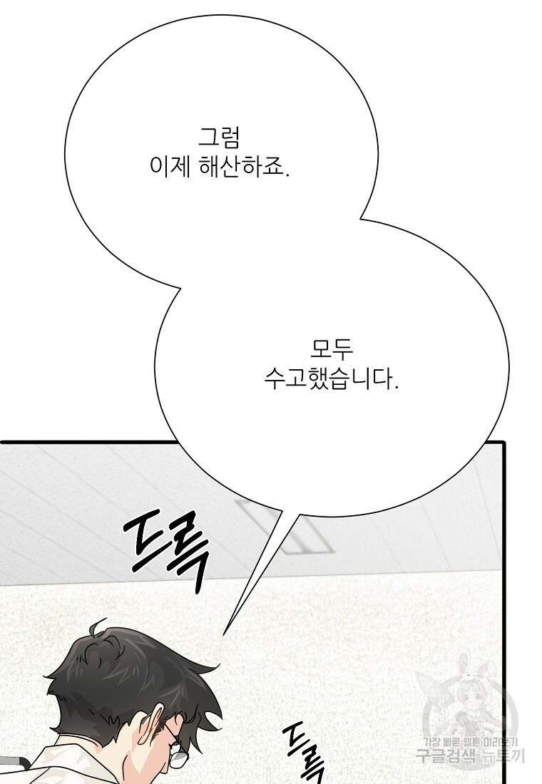 골든아워 49화 8