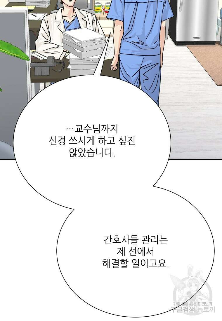 골든아워 49화 19