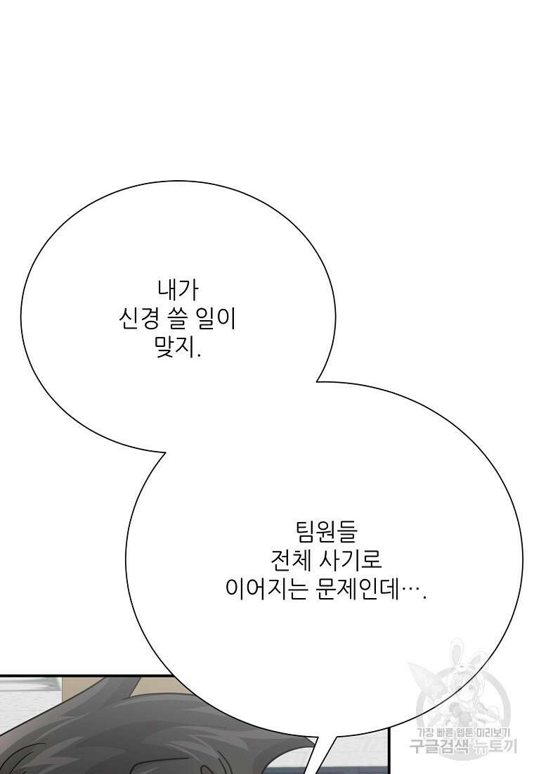 골든아워 49화 20