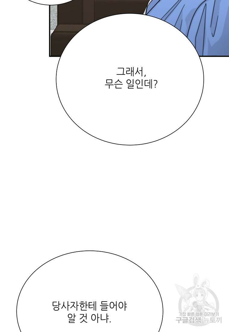 골든아워 49화 23