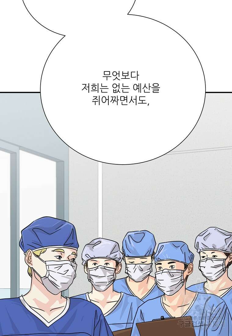 골든아워 49화 36