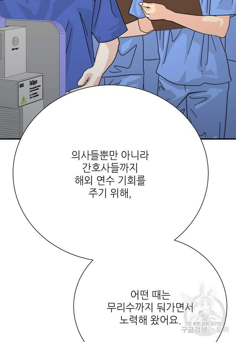 골든아워 49화 37