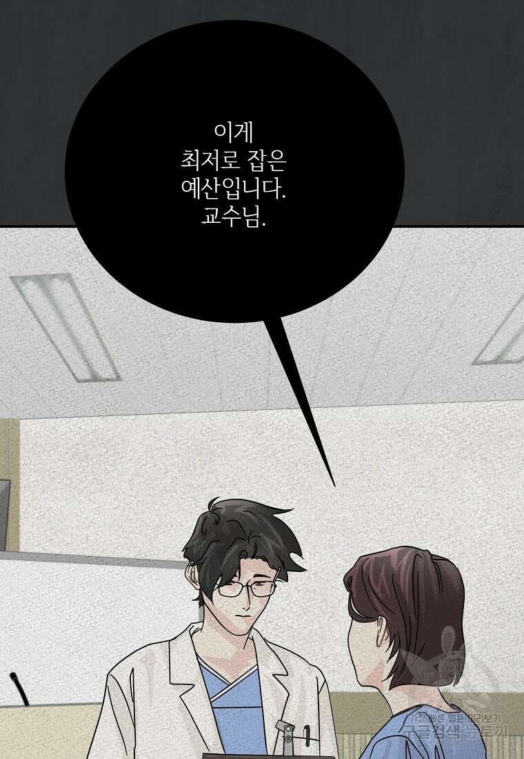 골든아워 49화 40
