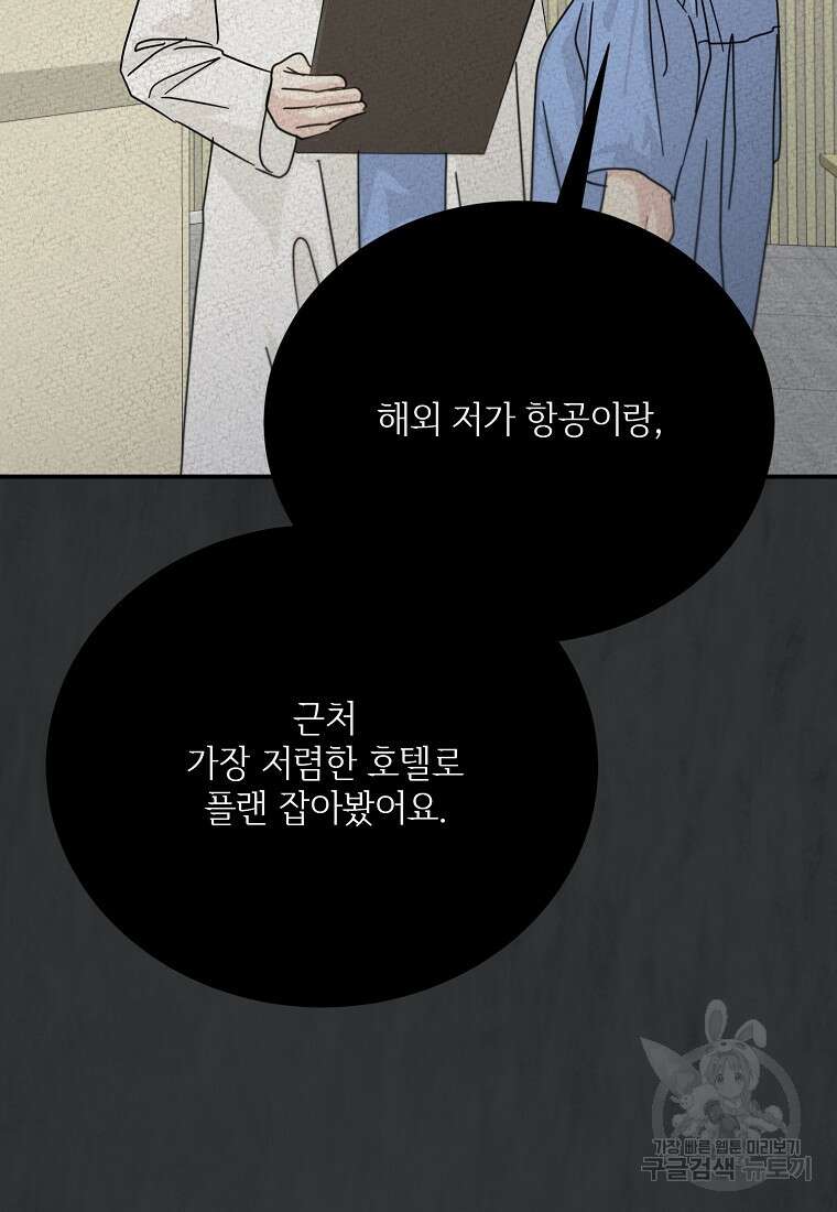 골든아워 49화 41