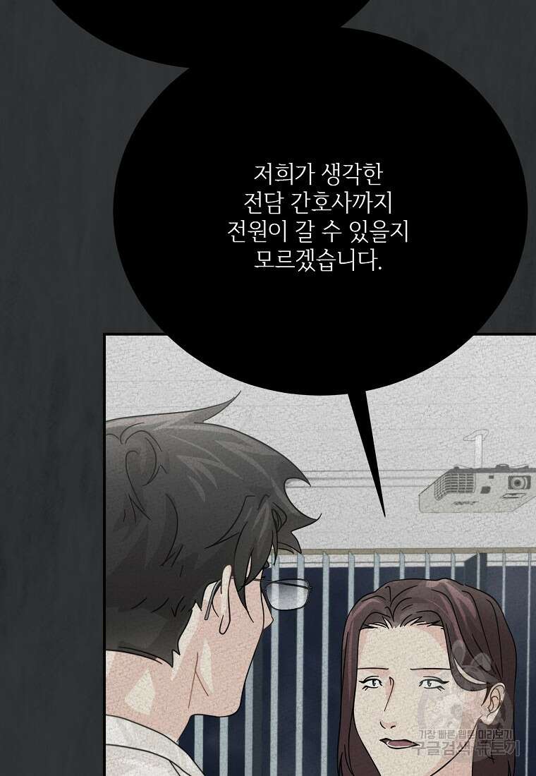 골든아워 49화 43