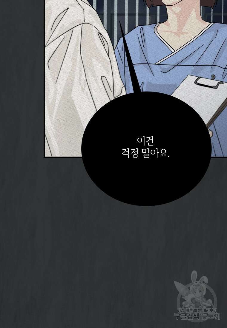 골든아워 49화 44