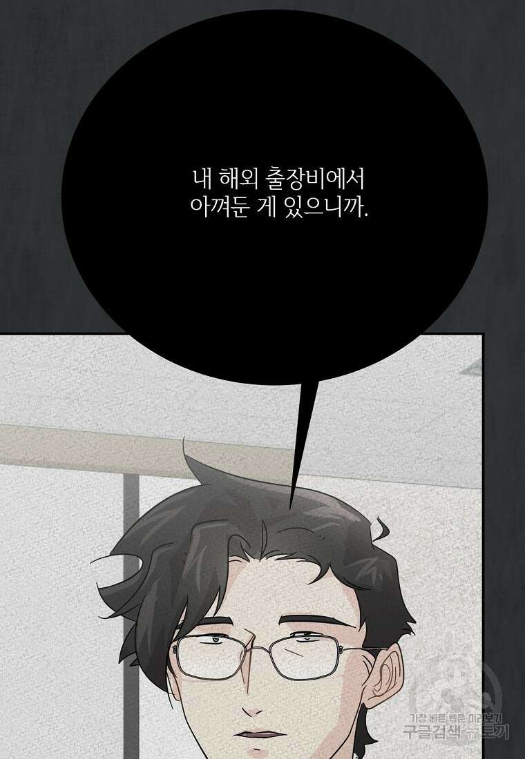 골든아워 49화 45
