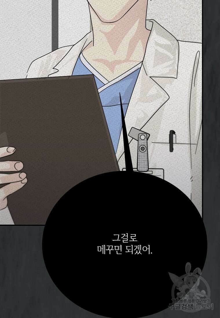 골든아워 49화 46