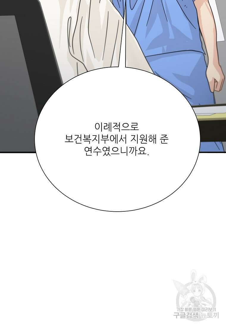 골든아워 49화 50