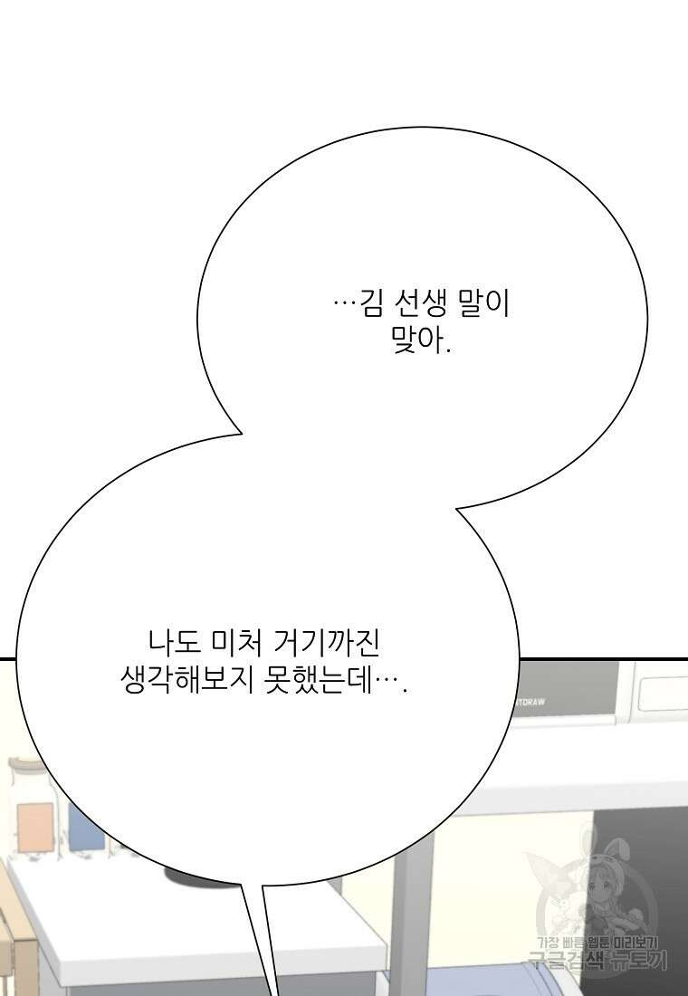 골든아워 49화 53