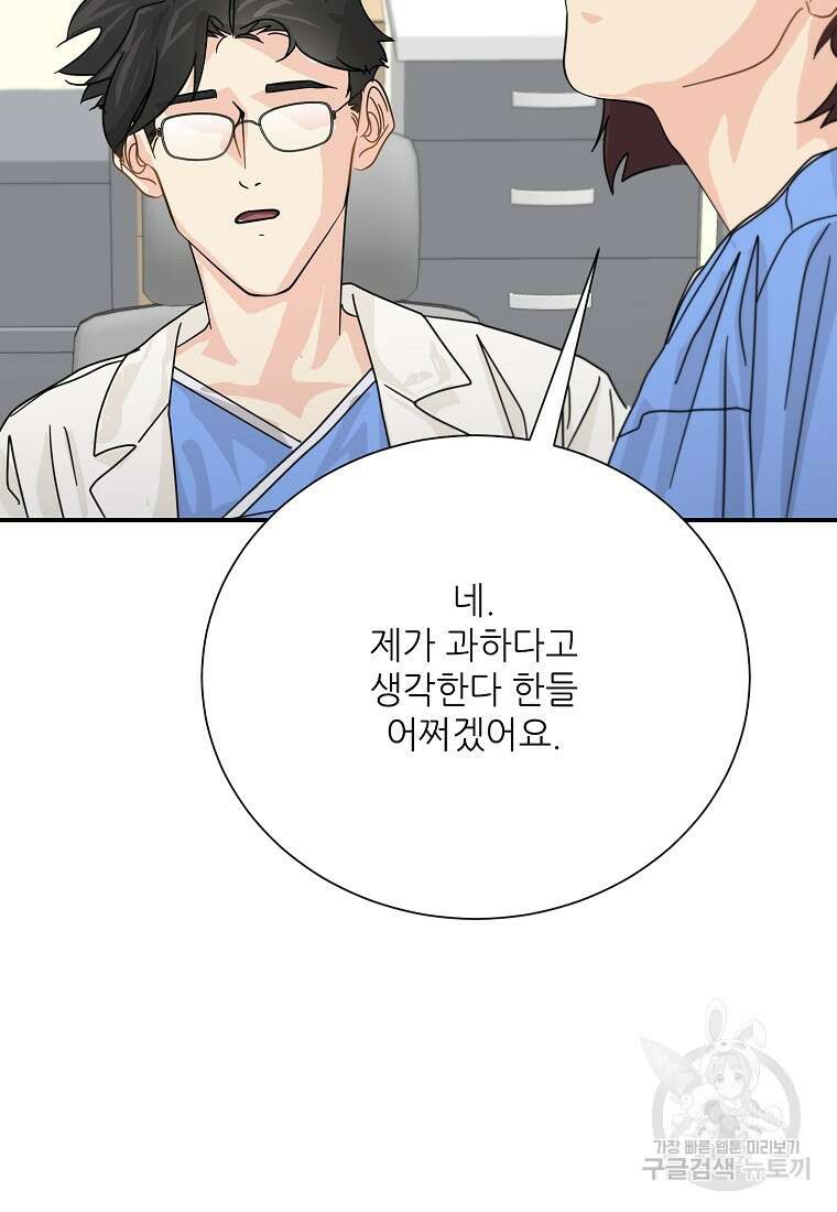 골든아워 49화 56