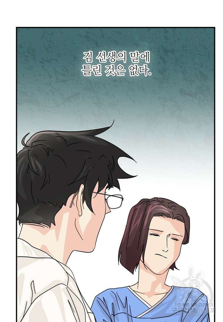 골든아워 49화 57