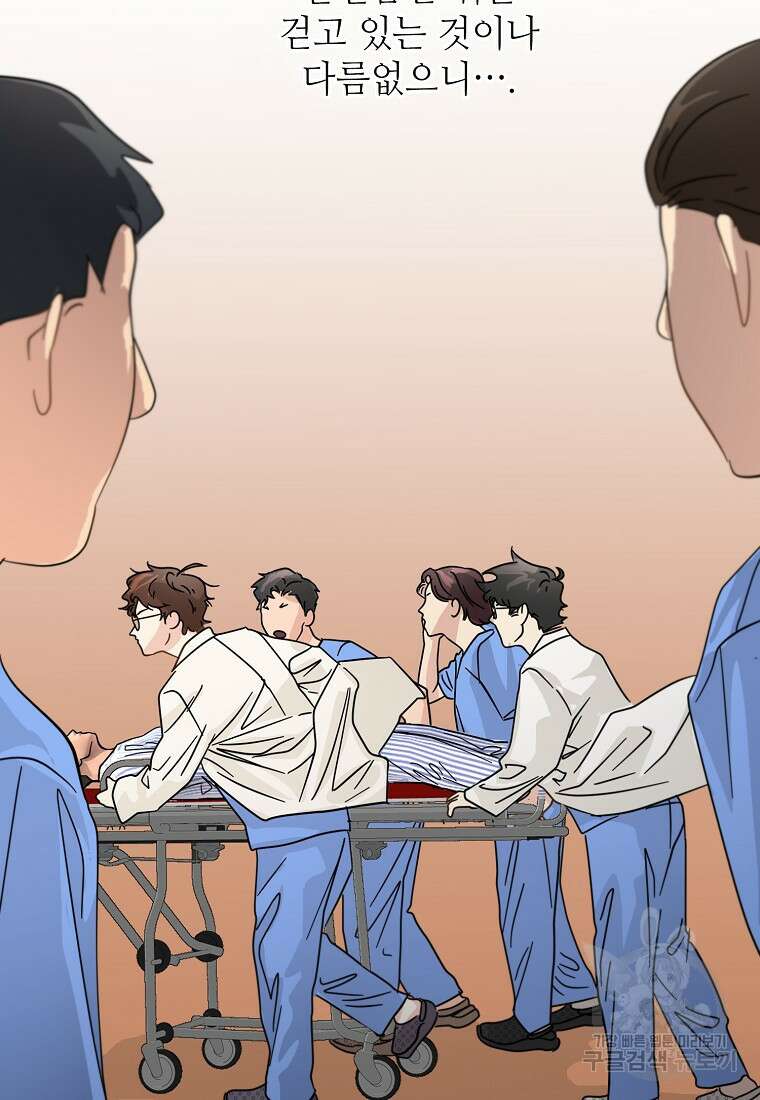 골든아워 49화 59
