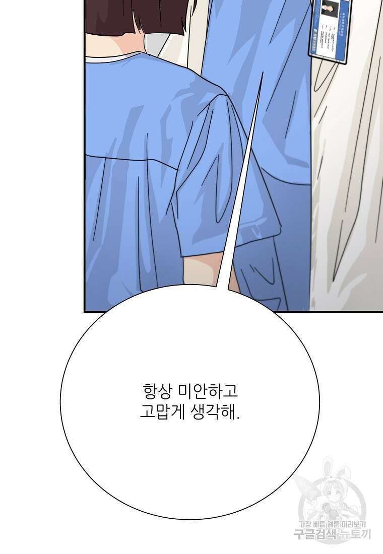 골든아워 49화 69