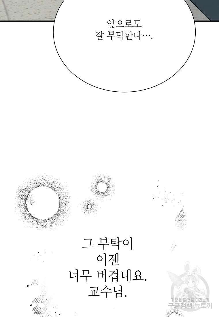 골든아워 49화 74