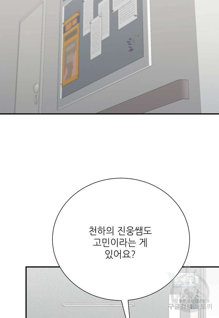골든아워 49화 78