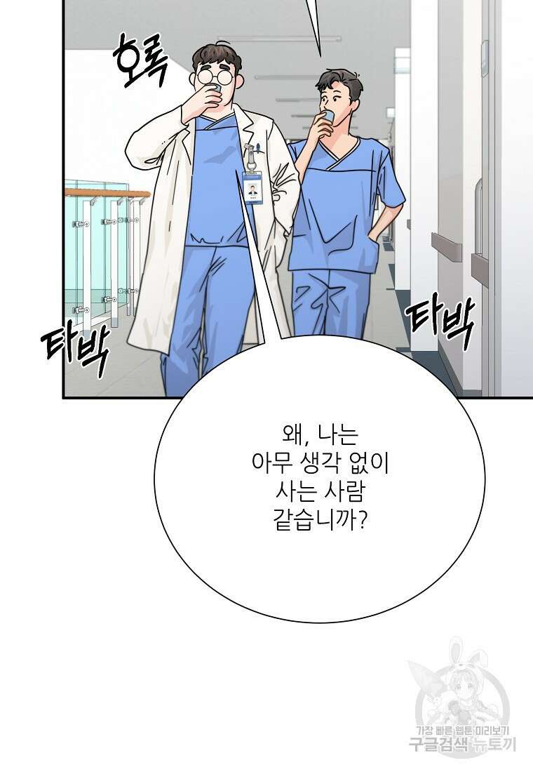 골든아워 49화 79