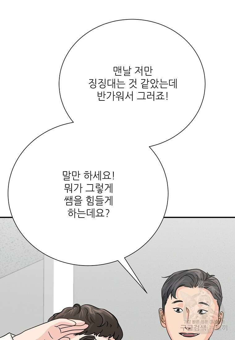 골든아워 49화 80