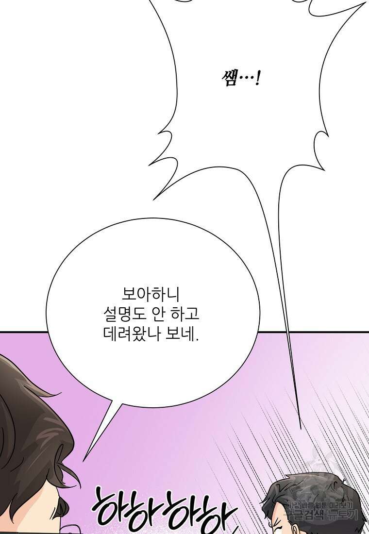 골든아워 49화 86