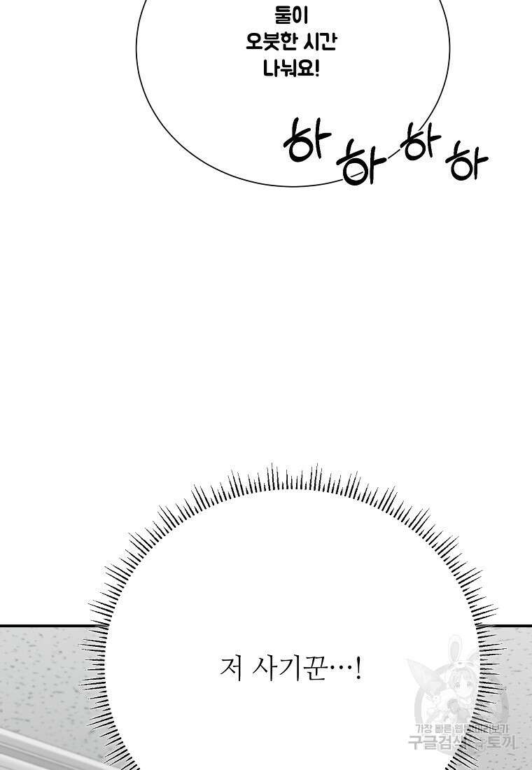 골든아워 49화 88