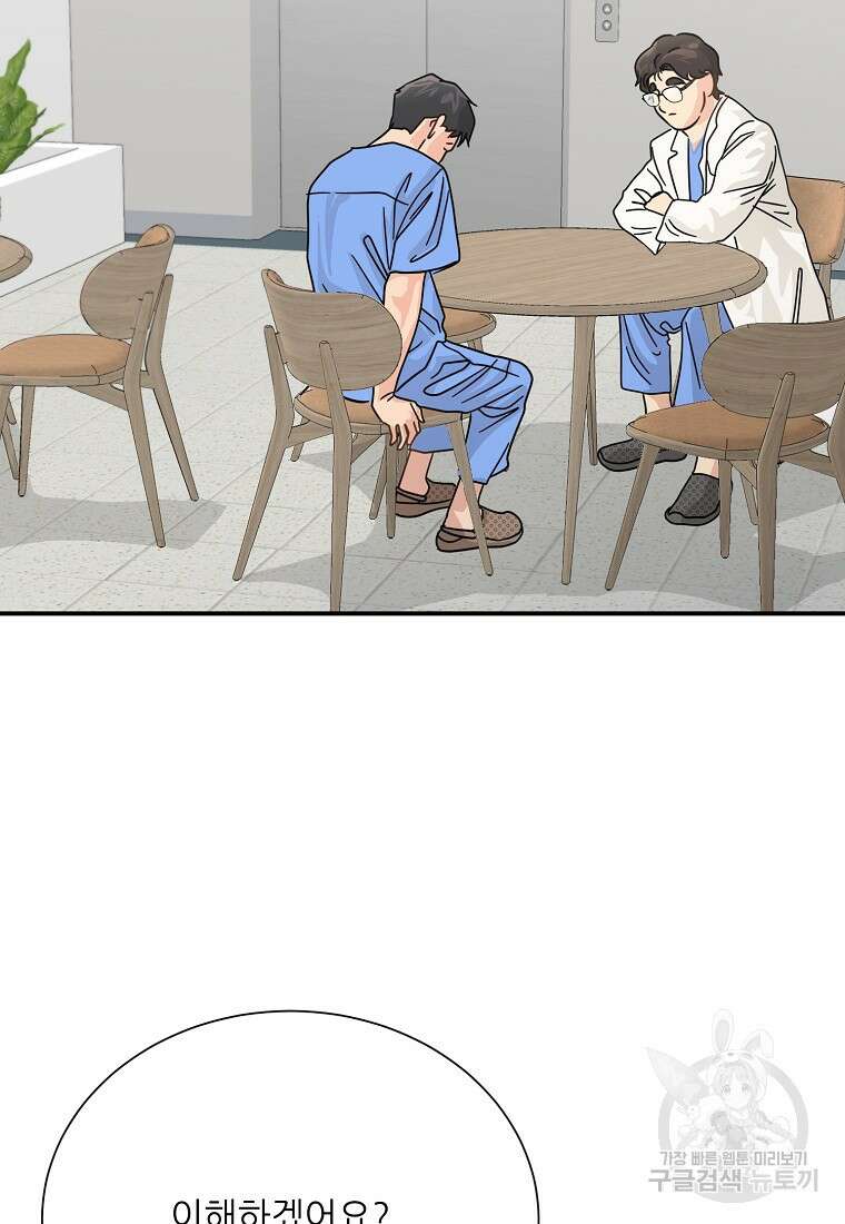 골든아워 49화 92