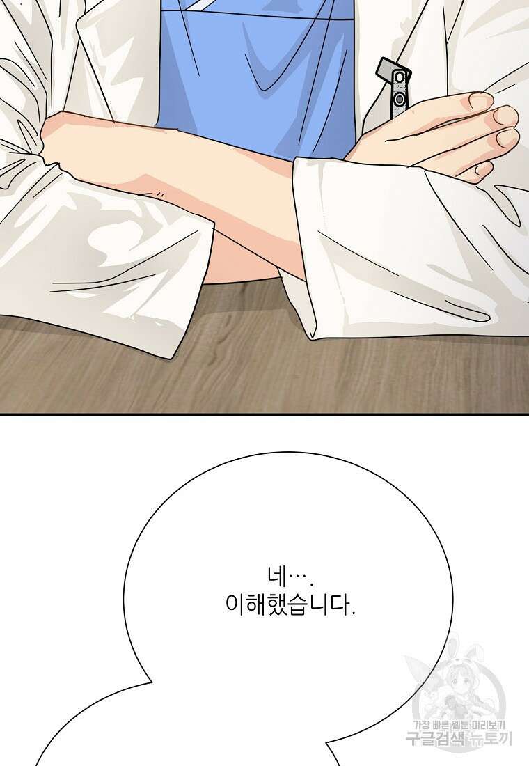 골든아워 49화 94