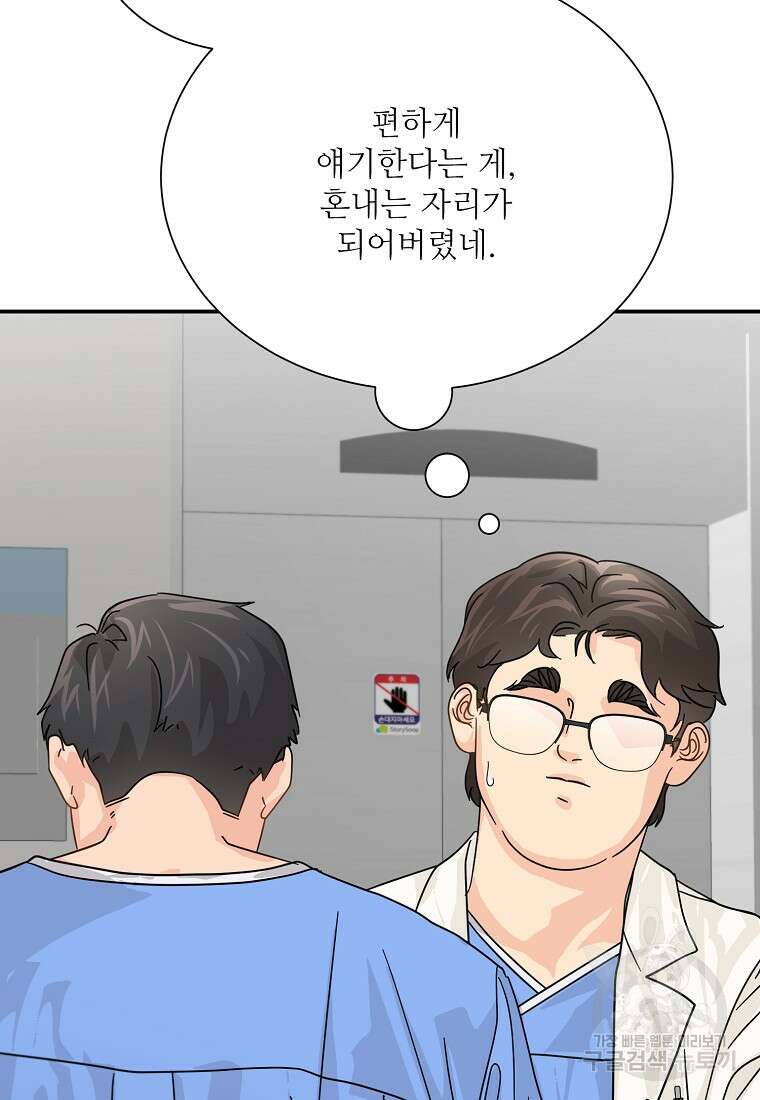 골든아워 49화 97