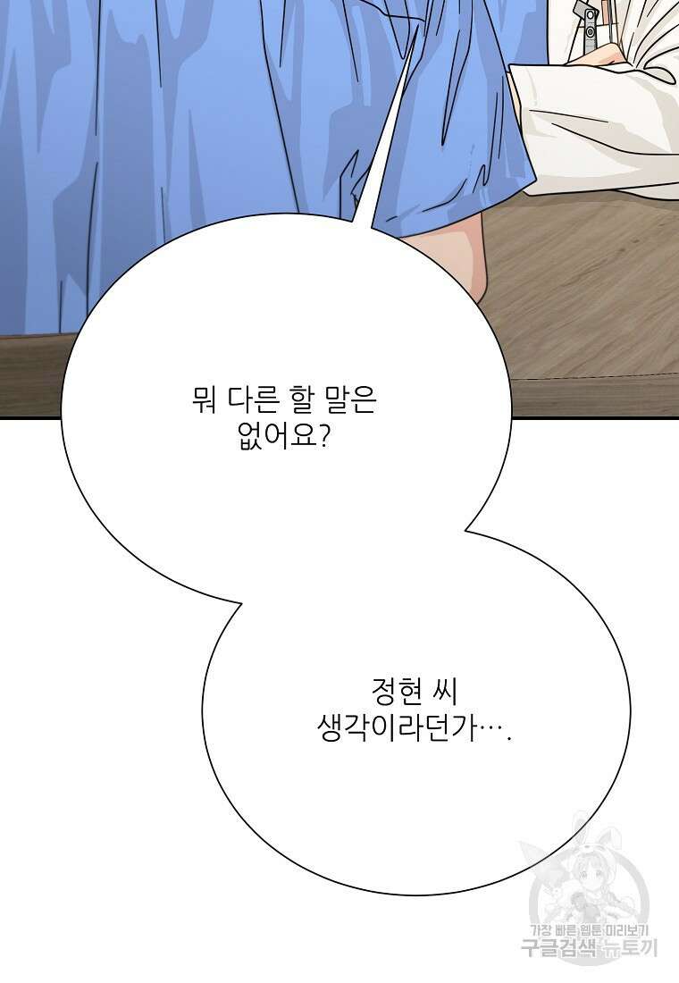 골든아워 49화 98