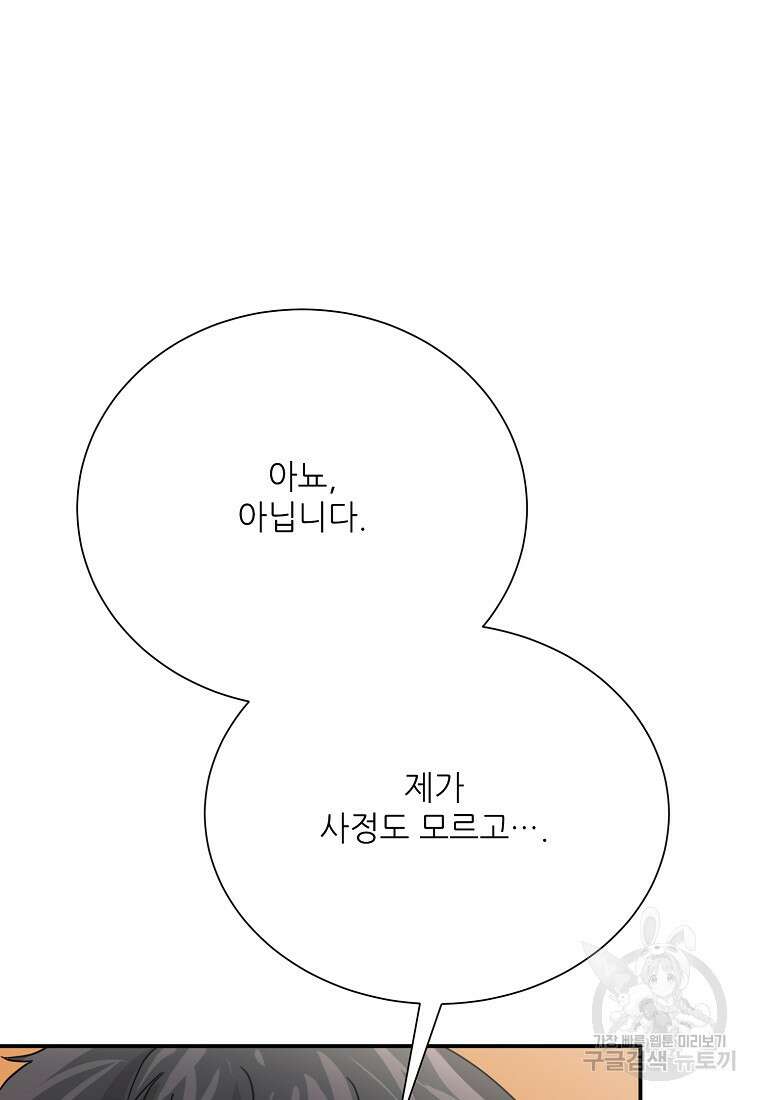 골든아워 49화 99