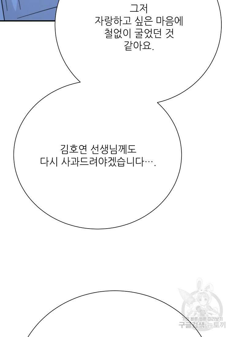골든아워 49화 101