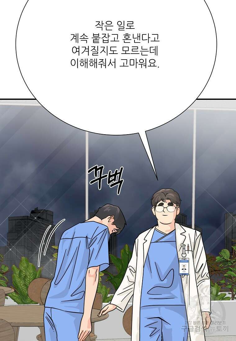 골든아워 49화 102