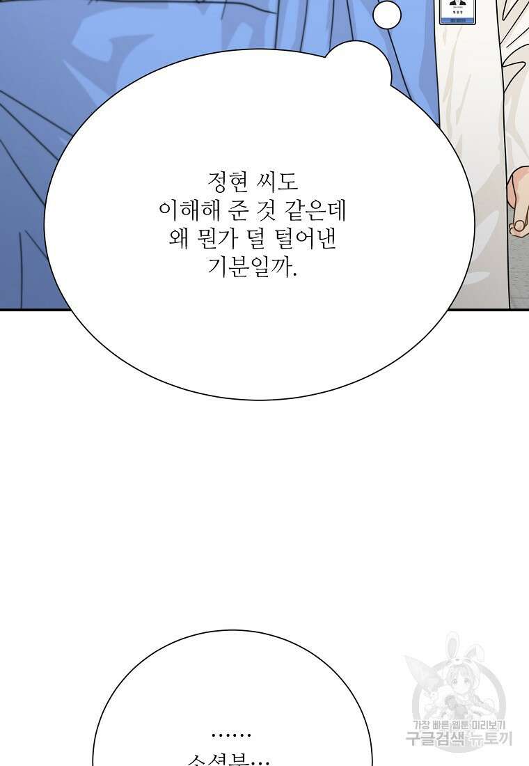 골든아워 49화 105