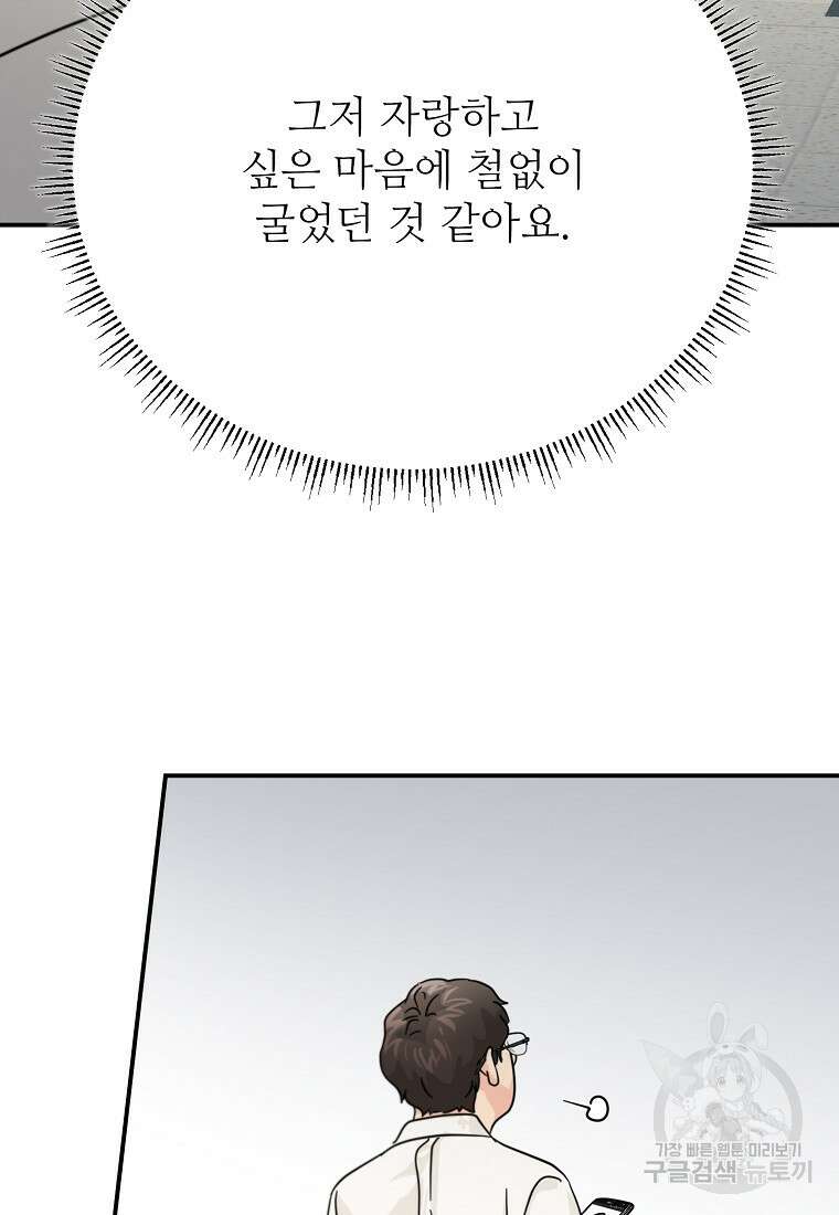 골든아워 49화 112