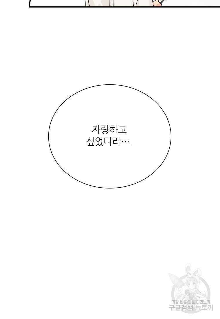 골든아워 49화 113