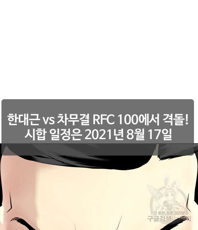 왕따가 격투기를 너무 잘함 28화 2