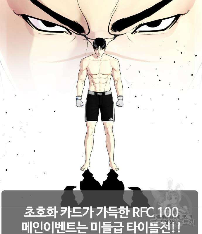 왕따가 격투기를 너무 잘함 28화 3