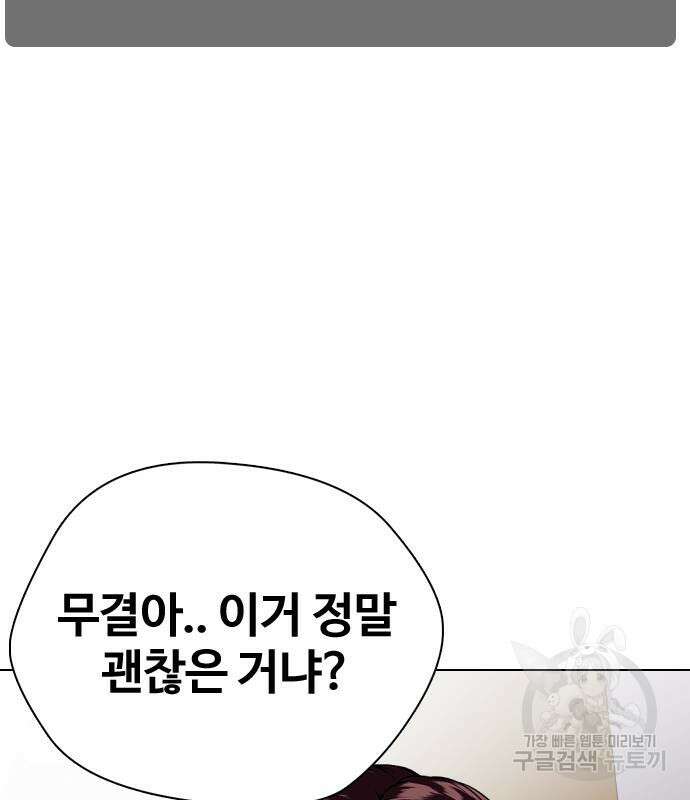왕따가 격투기를 너무 잘함 28화 4