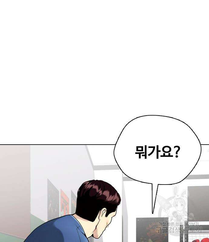 왕따가 격투기를 너무 잘함 28화 6