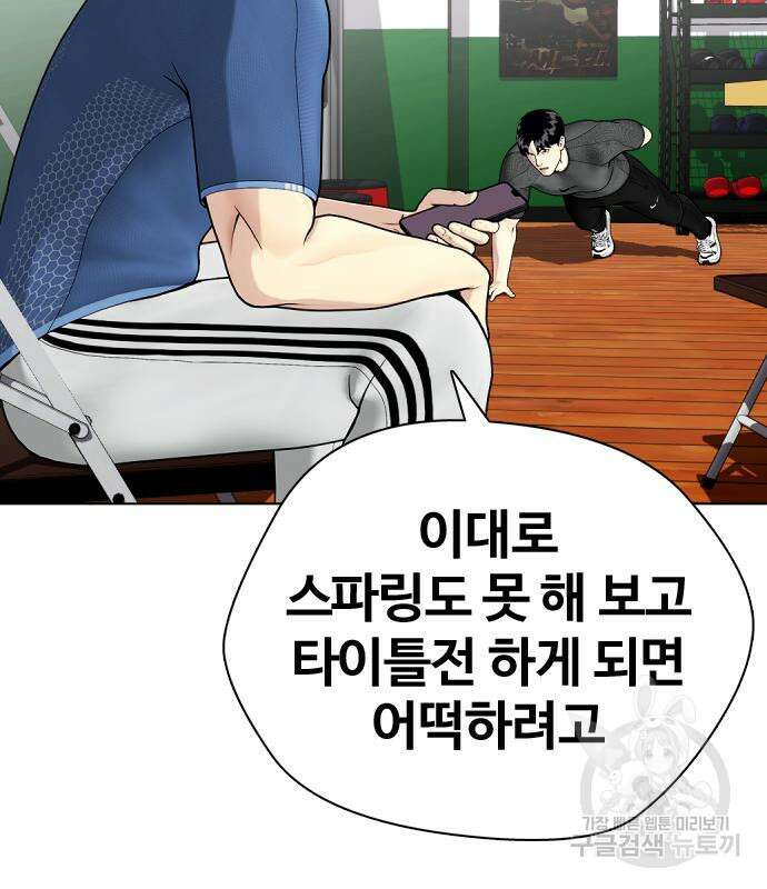 왕따가 격투기를 너무 잘함 28화 7