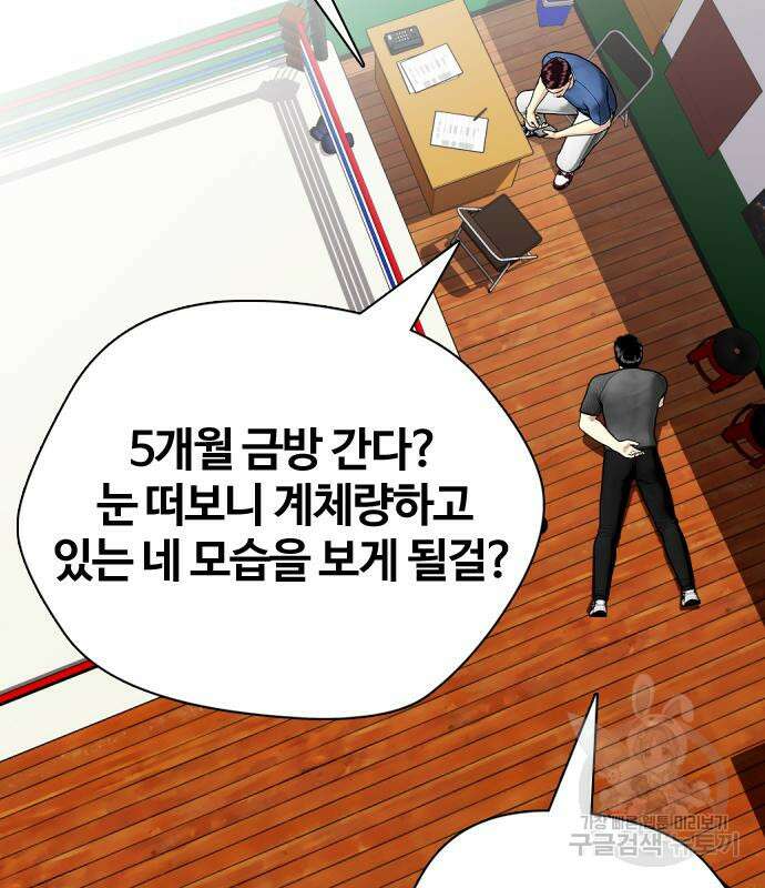 왕따가 격투기를 너무 잘함 28화 9
