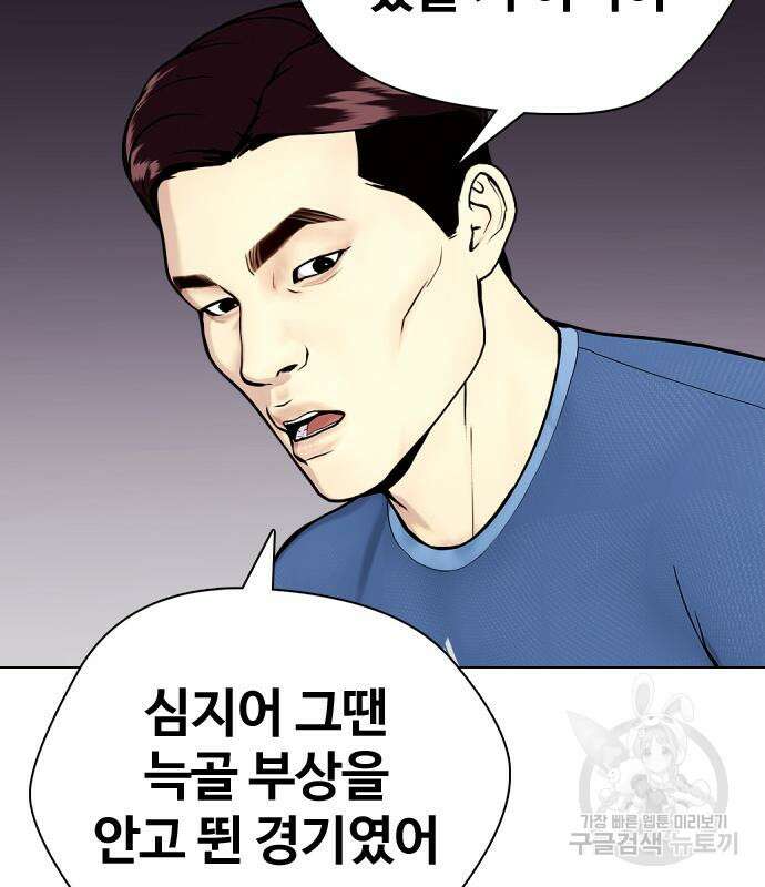 왕따가 격투기를 너무 잘함 28화 11