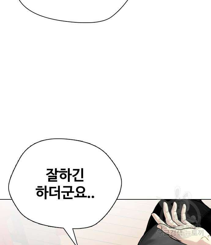 왕따가 격투기를 너무 잘함 28화 12