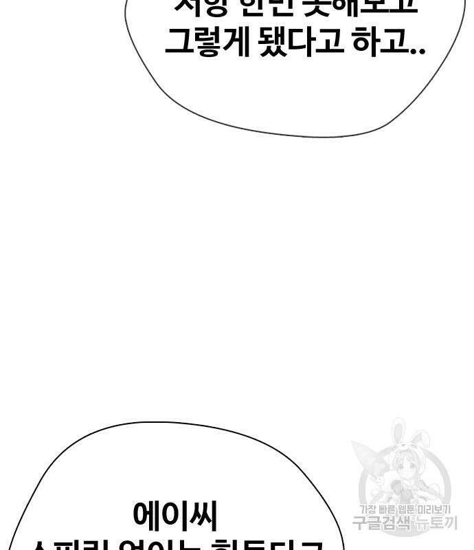 왕따가 격투기를 너무 잘함 28화 14